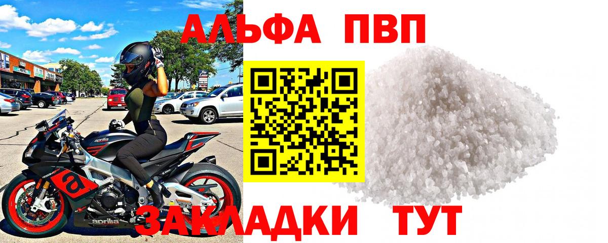 Альфа ПВП Crystall Архангельск