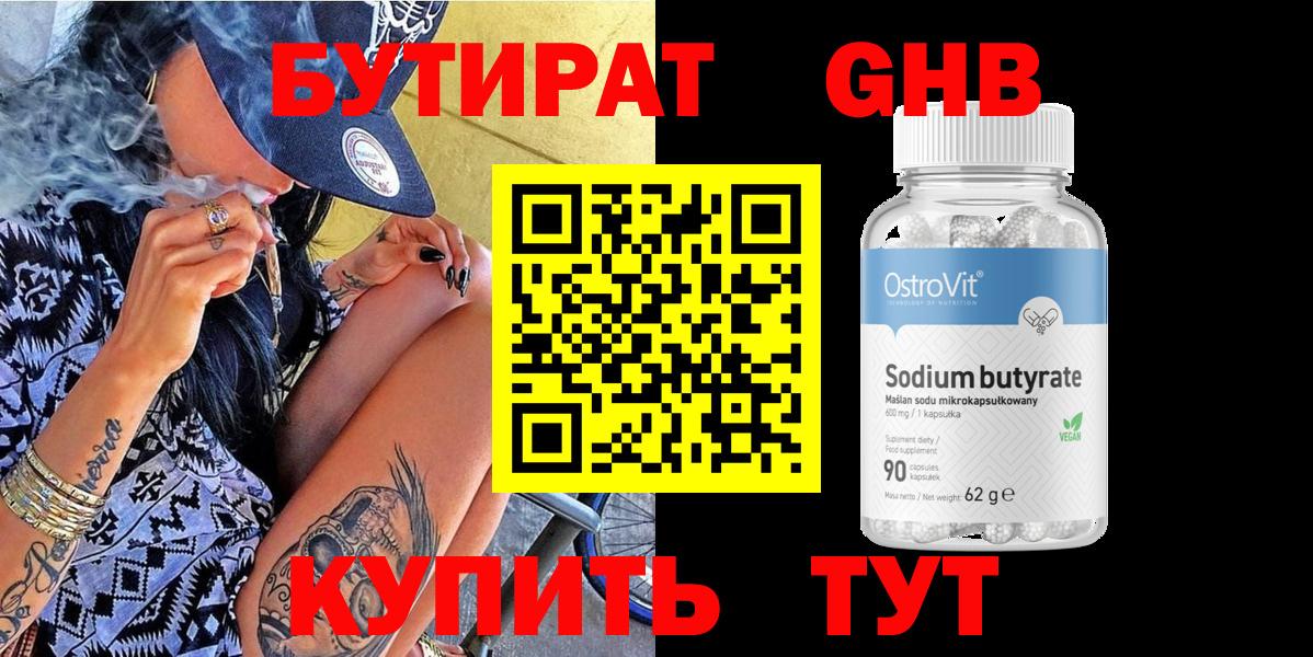БУТИРАТ 1.4BDO  БУТИРАТ  Архангельск  Вход с VPN 
