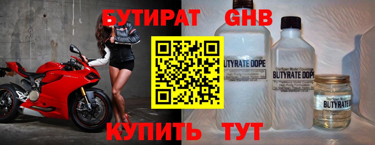 Бутират оксана Архангельск