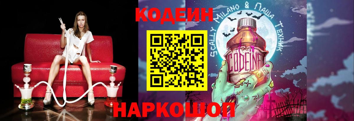 Кодеиновый сироп Lean напиток Lean (лин) Архангельск