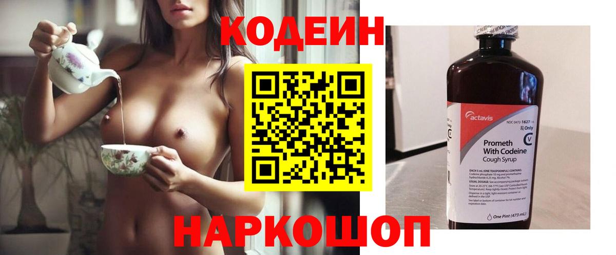 Codein Purple Drank  Кодеиновый сироп Lean напиток Lean (лин)  Архангельск  Вход с VPN 