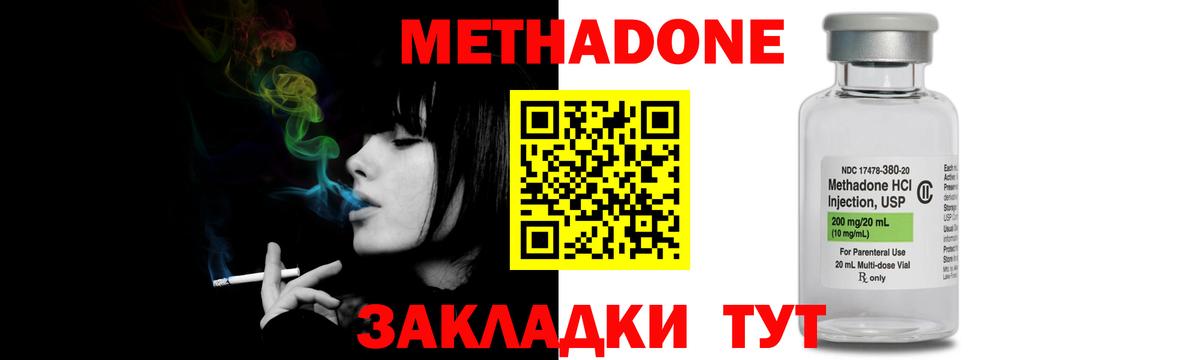 Метадон мёд Архангельск