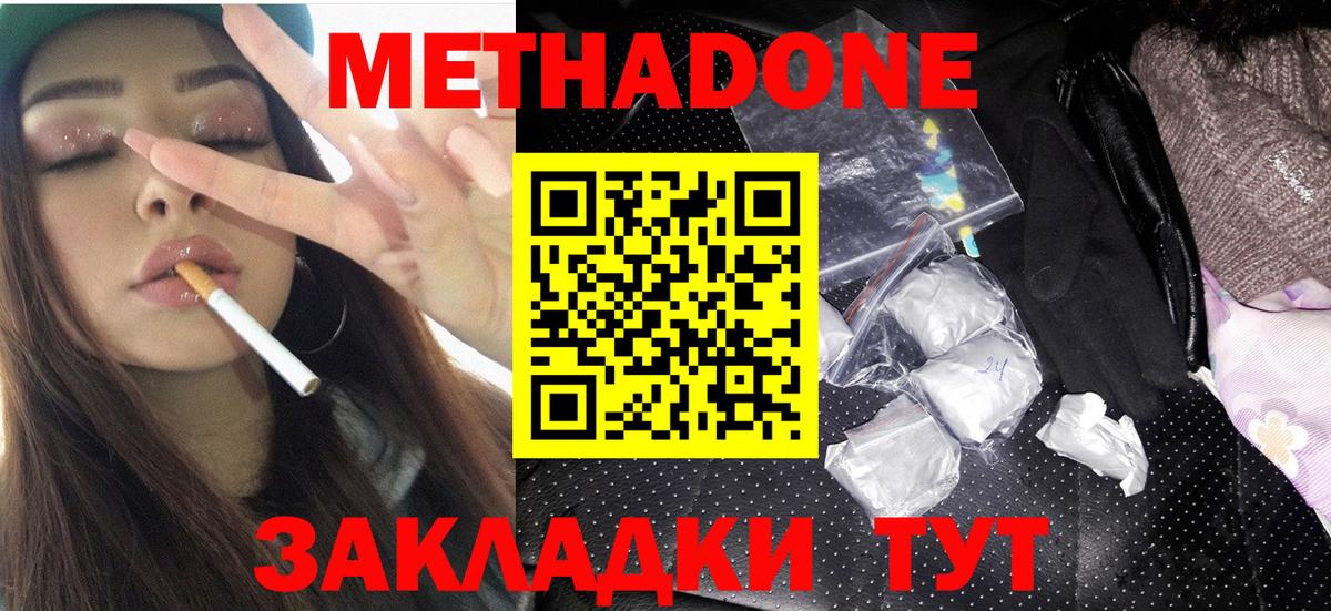 МЕТАДОН кристалл  Метадон кристалл  Вход с VPN  Архангельск 